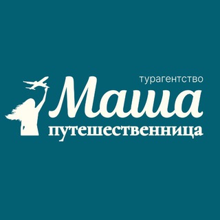 Путешественники 🛩️
