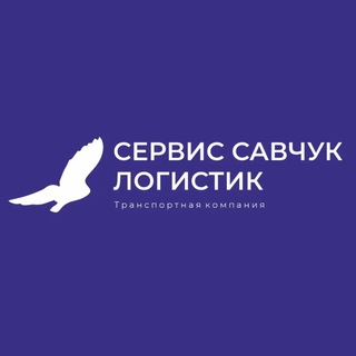SAVCHUK LOGISTIC