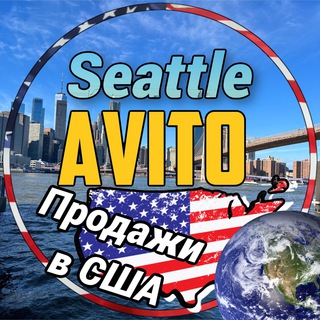 Сиэтл Авито | Seattle