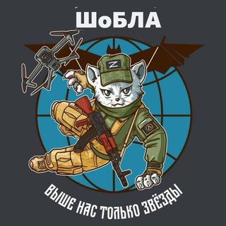 ШОБЛА