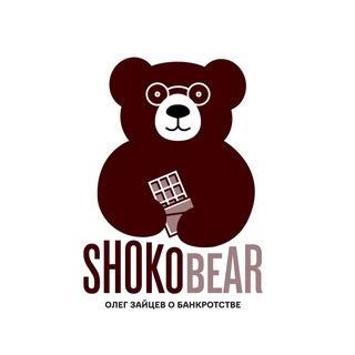 Чат канала Shokobear (Олег Зайцев о банкротстве)