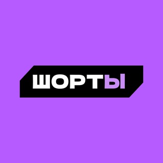 ШортЫ ДНР 💤