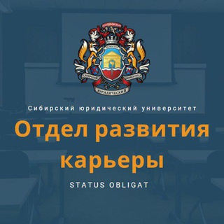 СИБЮУ.КАРЬЕРА