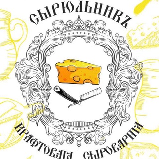 «Сырюльникъ»