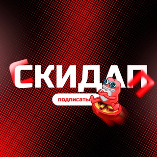 Скидап