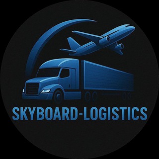 Skyboard | Логистика из Китая 🇨🇳