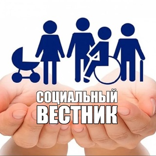 Социальный вестник