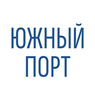 ЮЖНЫЙ ПОРТ. Развитие