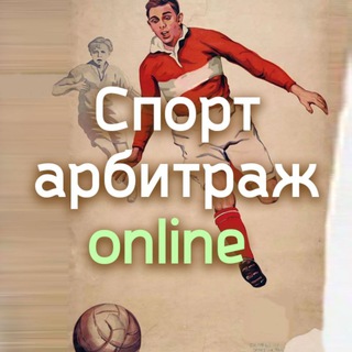 Спортарбитраж