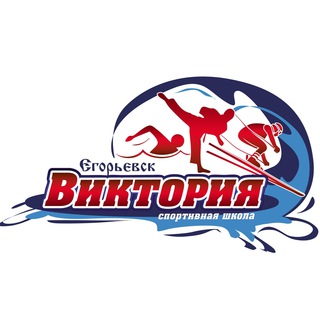 Спортивная школа "Виктория"