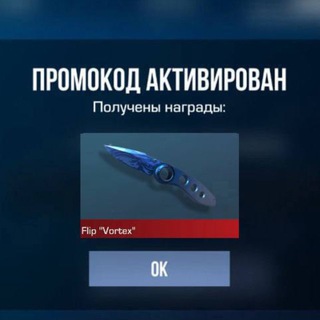 ПРОМОКОДЫ STANDOFF 2