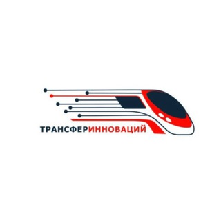 ТРАНСФЕР ИННОВАЦИЙ КБШ