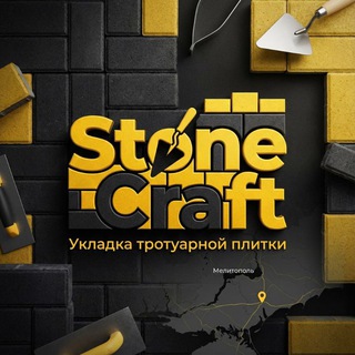 Stone Craft Укладка тротуарной плитки и брусчатки Мелитополь