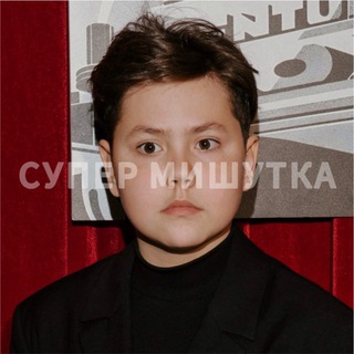 🐻СУПЕР МИШУТКА🐻