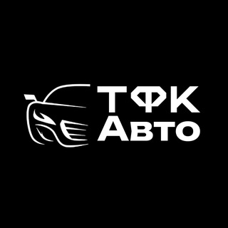 ТФК - Авто