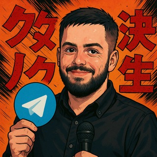 Станислав Удовыченко|TG Ачивка про Телегу