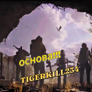МETRO КАНАЛ ОСНОВА TIGERKILL234