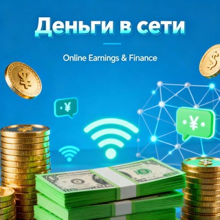💯Денежный проект💯