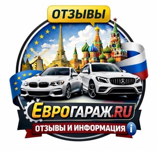 ПригонАвтомобилей/ Европа