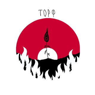 ТОРФ
