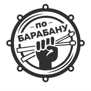 Барабан