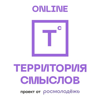 Территория смыслов - онлайн
