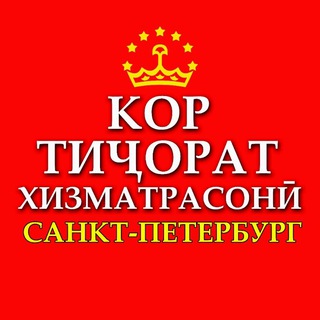 👑ТОЧИКОНИ-САНКТ-ПЕТЕРБУРГ-ТАДЖИКИ-ЛЕНИНГРАДСКОЙ ОБЛ.