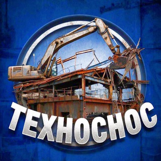 Техно снос Монтаж демонтаж зданий