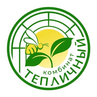 ТЕПЛИЧНЫЙ