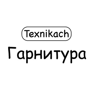 Texnikach Гарнитура 🎧🔊