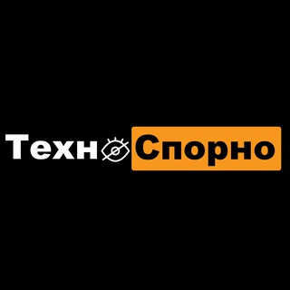 Техно Спорно?