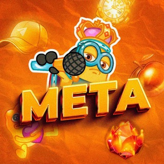 Мета