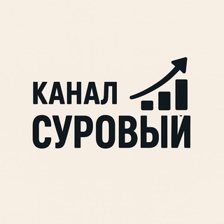 Суровая аналитика📊