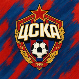 Армейцы Москвы | ПФК ЦСКА