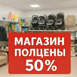 ПОЛЦЕНЫ