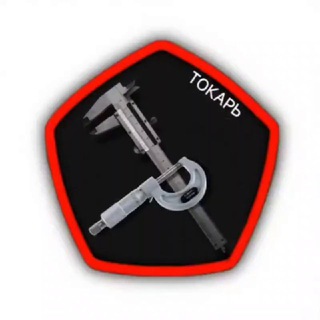 ТОКАРЬ