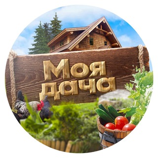 Моя любимая дача. Заготовки