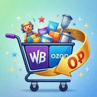 Баллы за отзыв WB Ozon | Товары за 0₽ | Кэшбек 100% ВБ Озон
