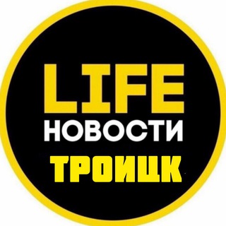 Троицк