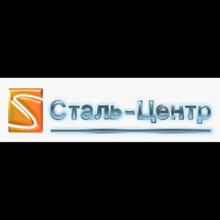 Труба от "Сталь-центра"