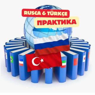 Rusca & Türkçe Практика с Носителем