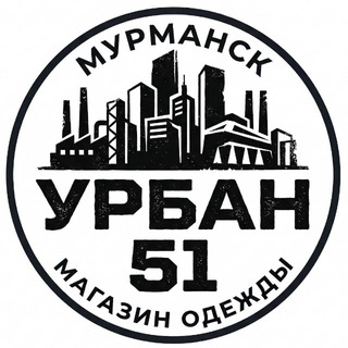 УРБАН 51 | МУРМАНСК💜