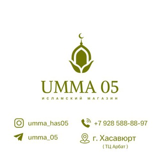 𝐔𝐌𝐌𝐀_𝟎𝟓 🕌| Товары Оптом