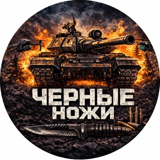 ⚔️Черные ножи⚔️