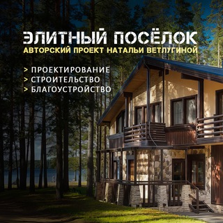 Элитный Посёлок