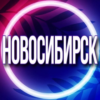 🟢 Услуги Новосибирск