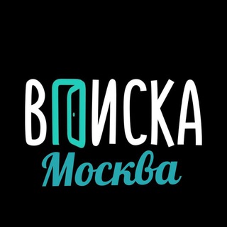 Вписка Москва