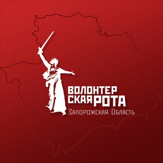 Волонтёрская Рота | Запорожская область
