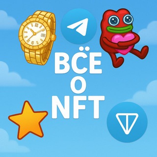 ВСЕ О NFT