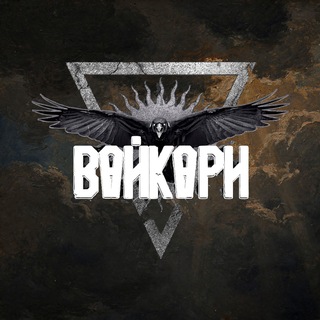 Вайкари